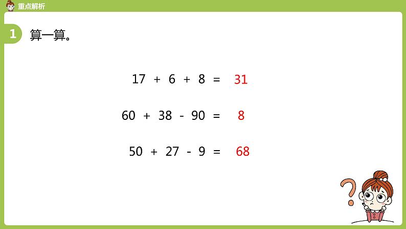 数学人教一（下）第6单元100以内的加法和减法（一）第 16 课时 整理和复习 课件07