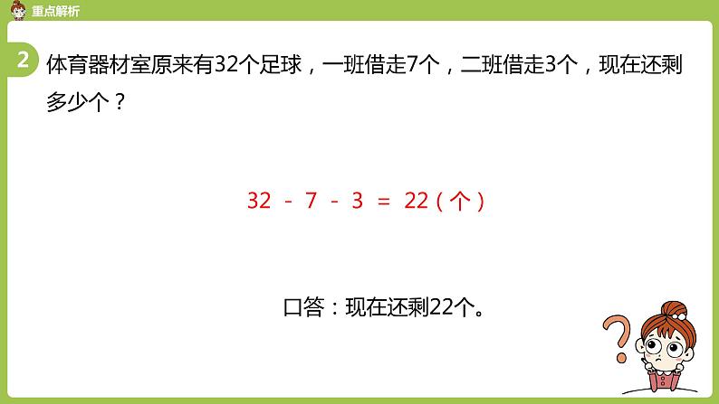 数学人教一（下）第6单元100以内的加法和减法（一）第 16 课时 整理和复习 课件08