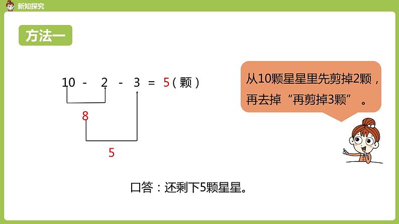 数学人教一（下）第6单元100以内的加法和减法（一）第 9 课时  例3 课件06