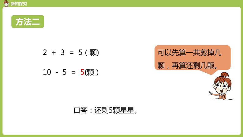 数学人教一（下）第6单元100以内的加法和减法（一）第 9 课时  例3 课件07