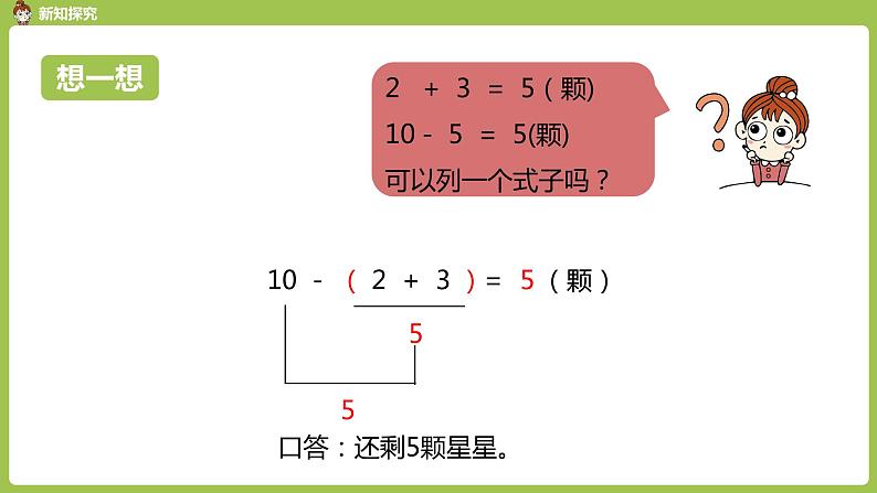 数学人教一（下）第6单元100以内的加法和减法（一）第 9 课时  例3 课件08