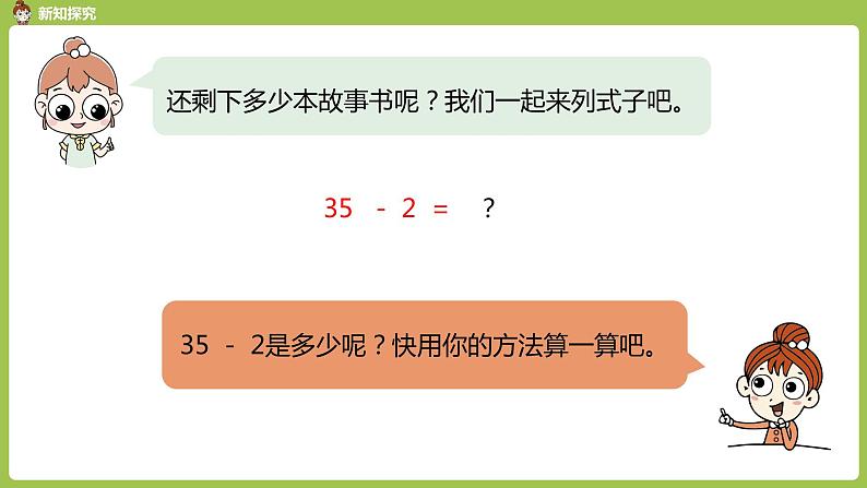 数学人教一（下）第6单元100以内的加法和减法（一）第 5 课时  例1 课件06