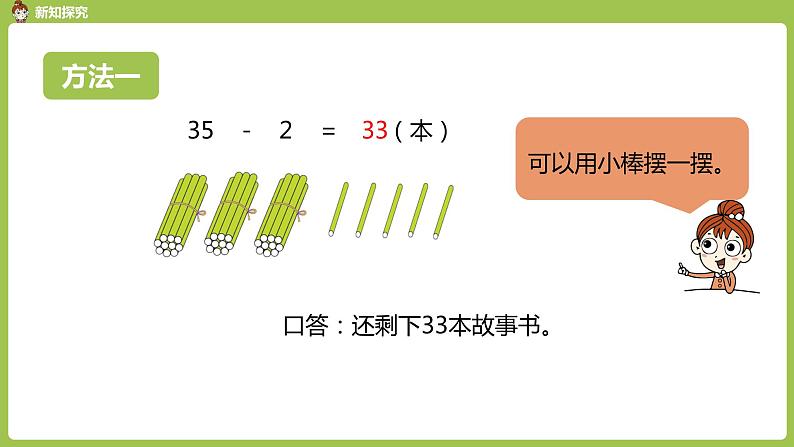 数学人教一（下）第6单元100以内的加法和减法（一）第 5 课时  例1 课件07