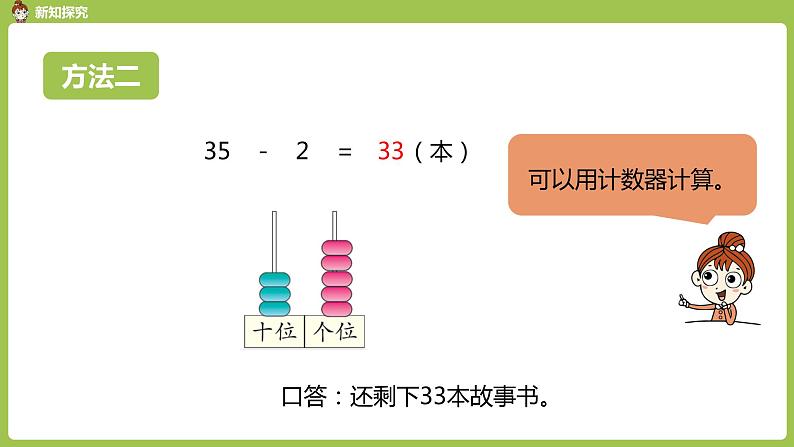 数学人教一（下）第6单元100以内的加法和减法（一）第 5 课时  例1 课件08