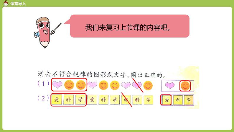 数学人教一（下）第7单元找规律 第 2 课时  找规律（二） 课件03