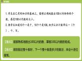 数学人教一（下）第4单元 100以内数的认识 第1课时 数100以内的数和数的组成 课件