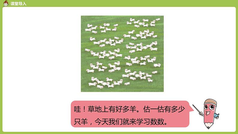 数学人教一（下）第4单元 100以内数的认识 第1课时 数100以内的数和数的组成第3页