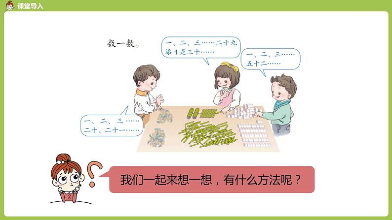 数学人教一（下）第4单元 100以内数的认识 第1课时 数100以内的数和数的组成第5页