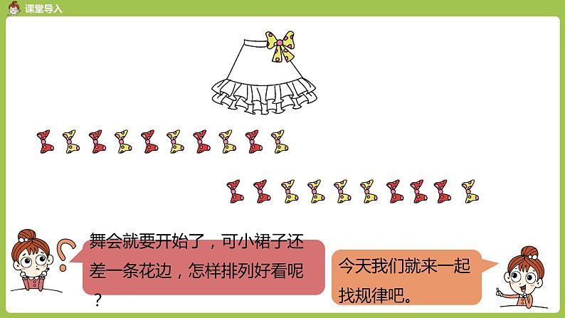 数学人教一（下）第7单元找规律 第 1 课时  找规律（一） 课件03