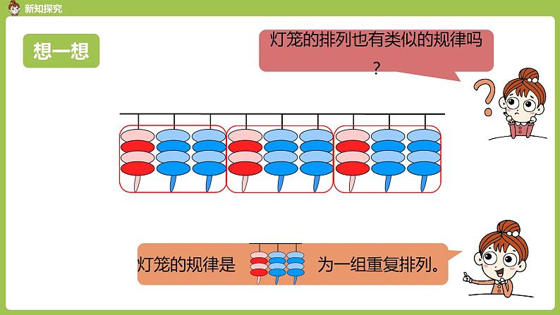 数学人教一（下）第7单元找规律 第 1 课时  找规律（一） 课件08