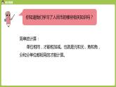 数学人教一（下）总复习 第 2 课时 认识人民币 课件