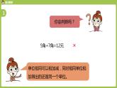 数学人教一（下）总复习 第 2 课时 认识人民币 课件