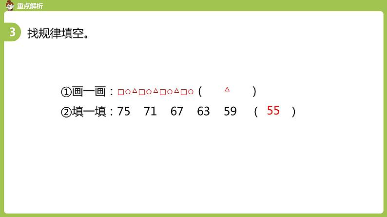 数学人教一（下）总复习 第 4 课时 分类整理与找规律 课件08