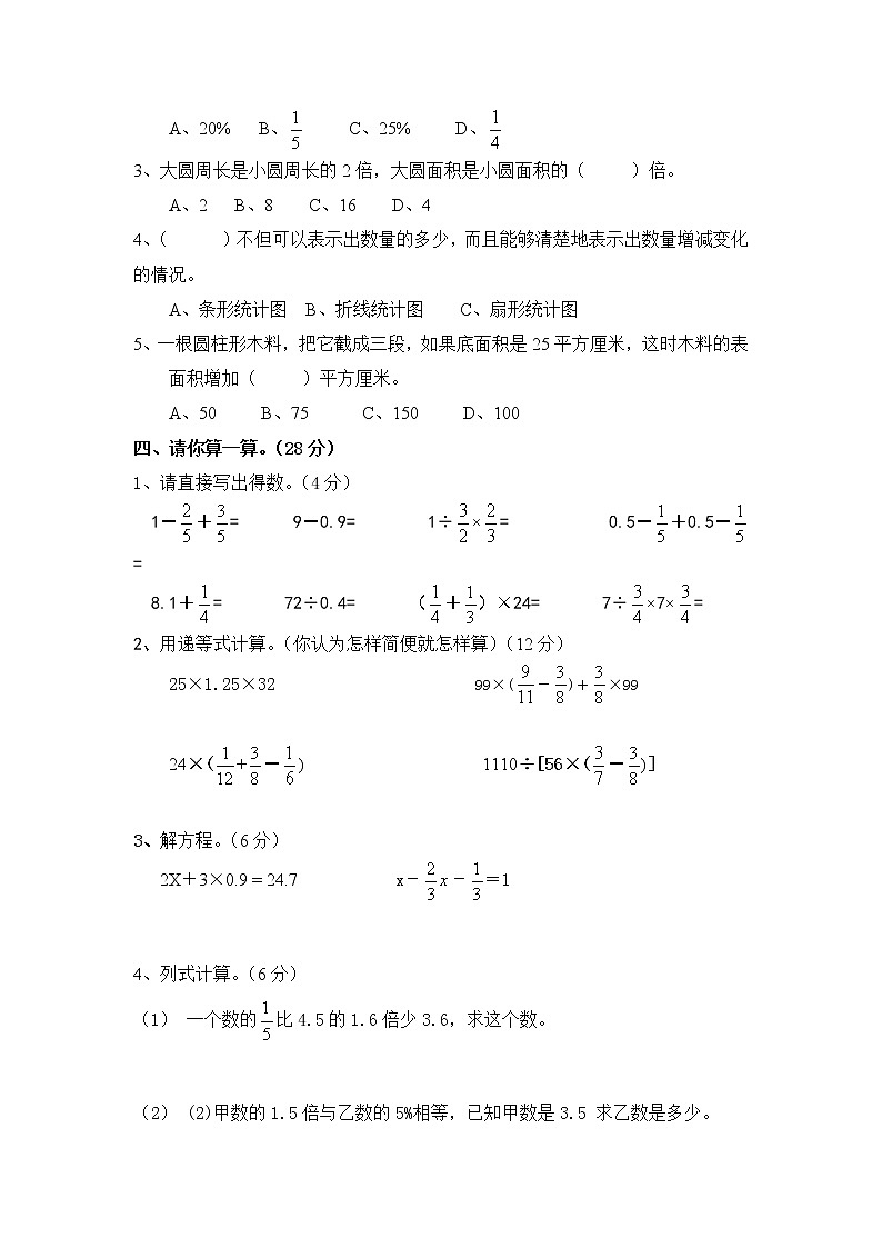 北师大版小学六年级小升初期末检测试题一（无答案）02