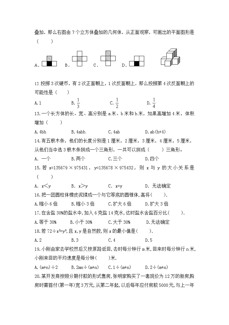 北师大版小学六年级小升初期末检测试题五（无答案）02