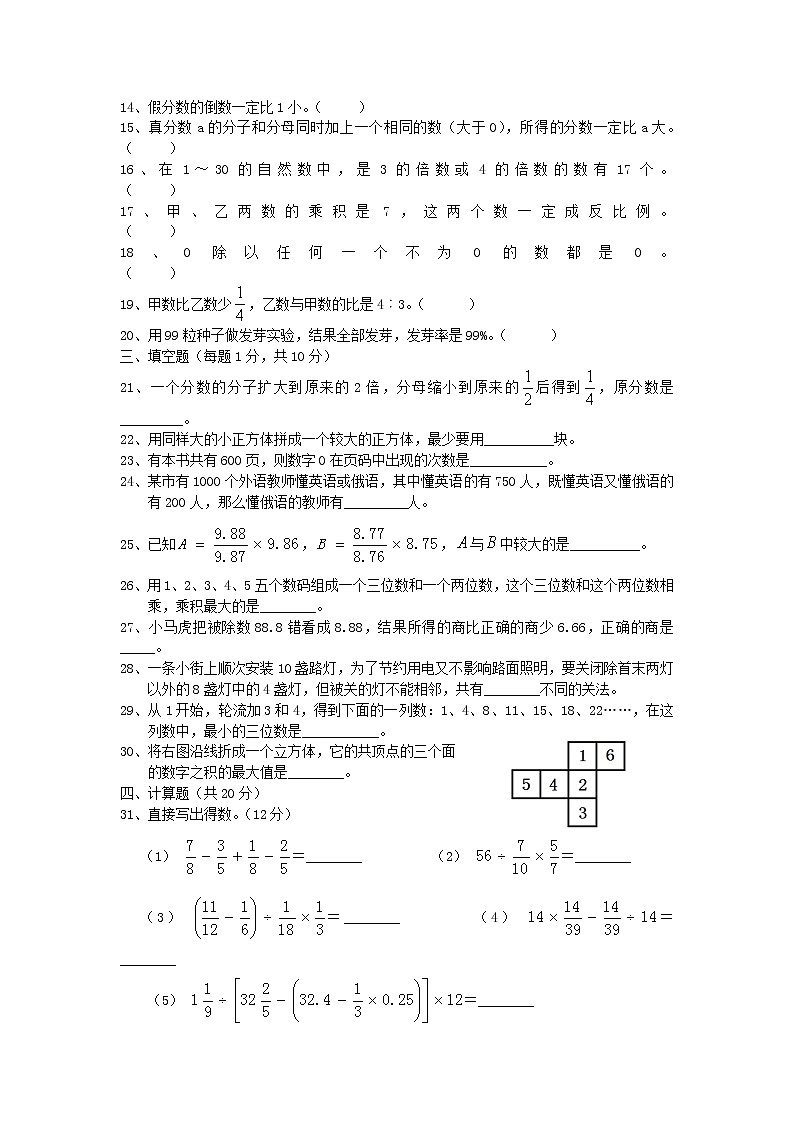 北师大版小学六年级小升初期末检测试题六（无答案）02