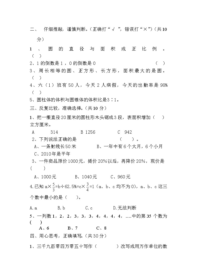 北师大版小学六年级小升初期末检测试题九（无答案）02