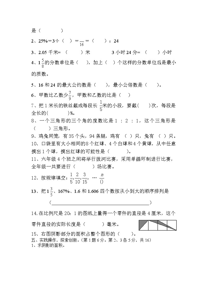 北师大版小学六年级小升初期末检测试题九（无答案）03