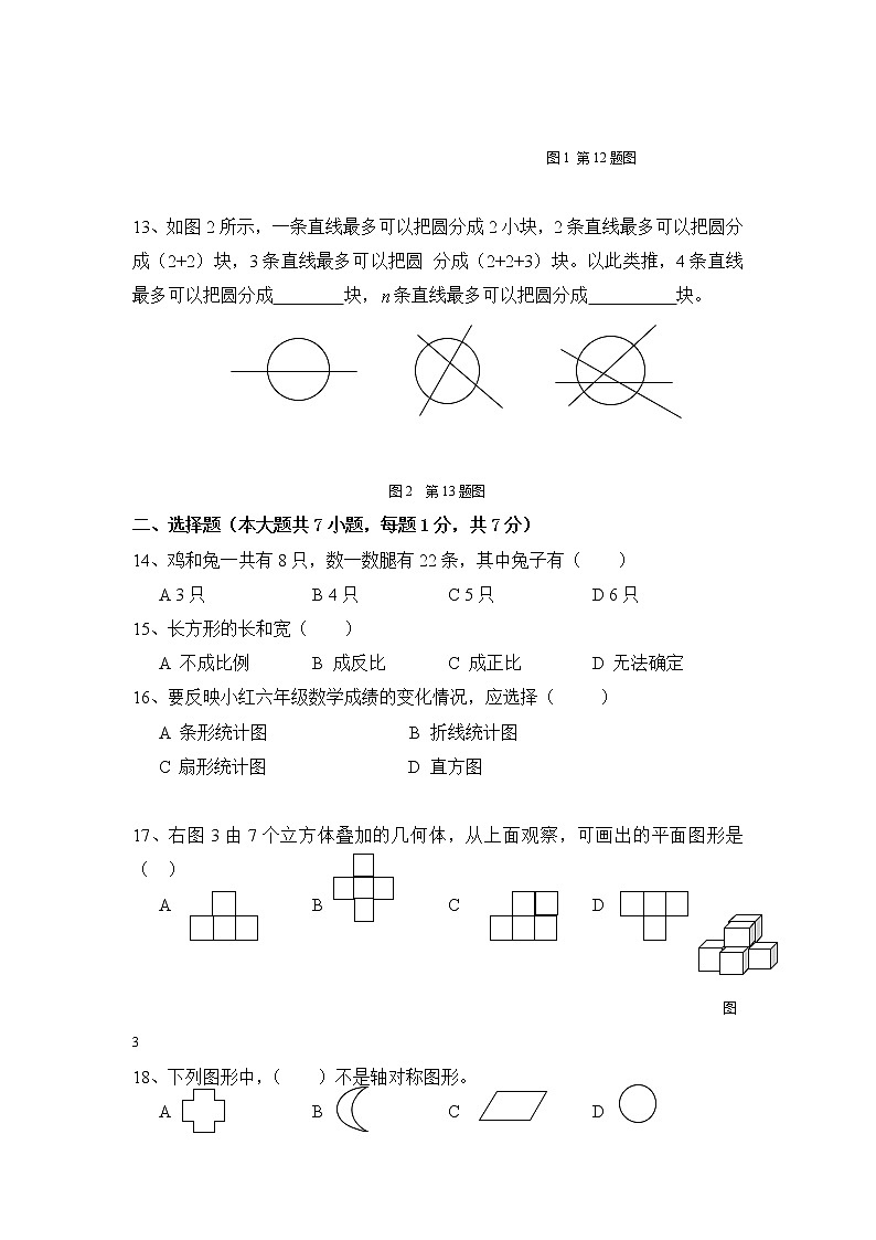 北师大版小学六年级小升初期末检测试题八（无答案）第2页