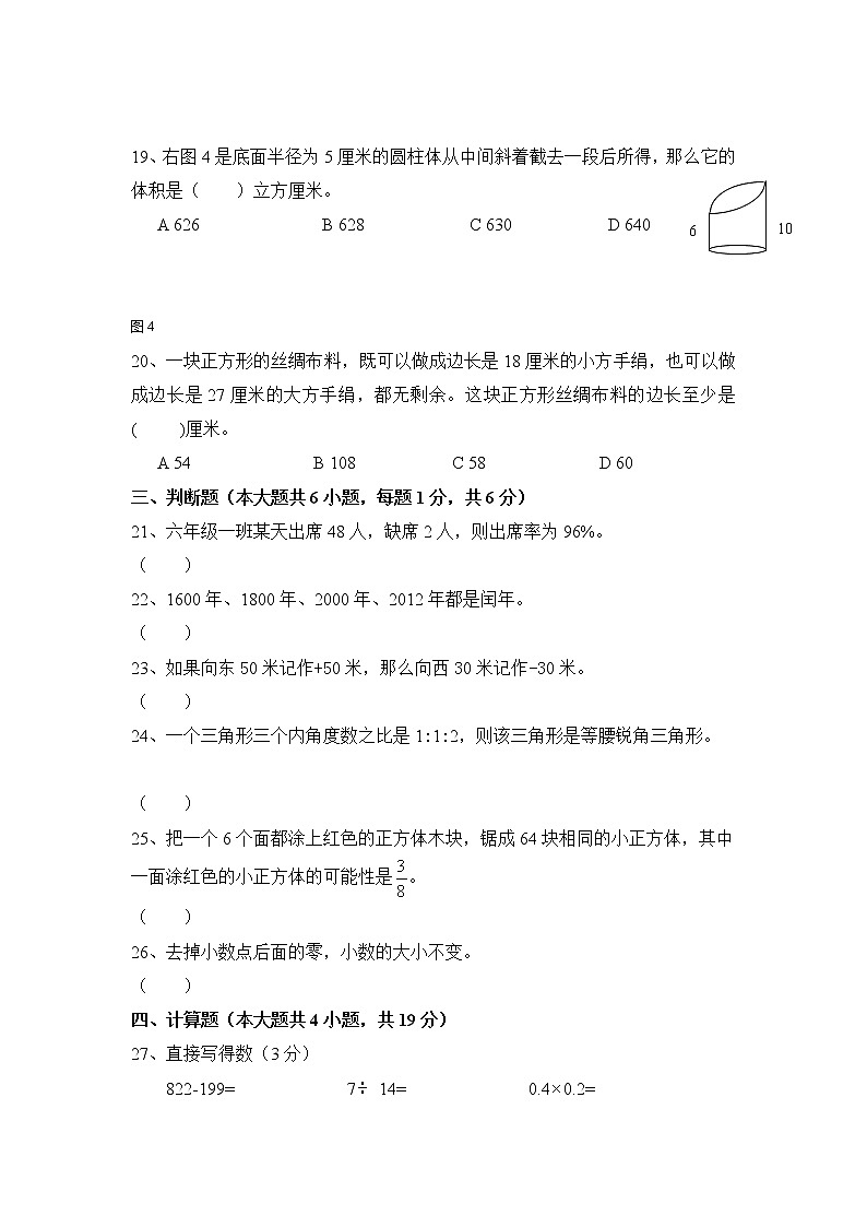 北师大版小学六年级小升初期末检测试题八（无答案）第3页