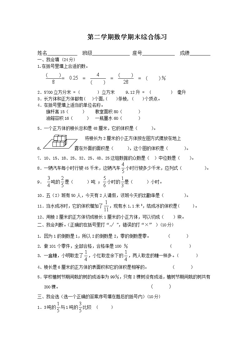 北师大版五年级下册数学期末模拟试卷101