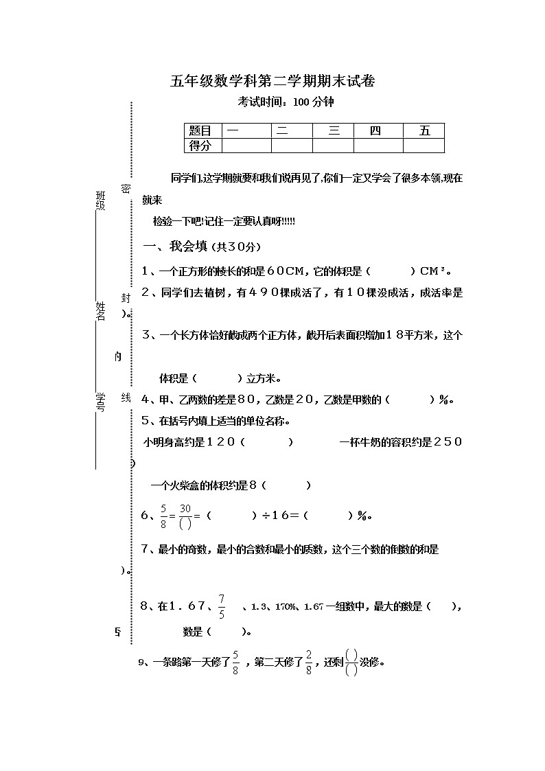 2021年北师大版五年级下册数学期末试卷101