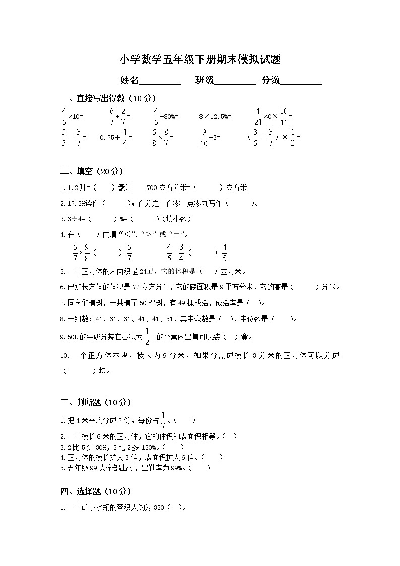 2021年北师大版五年级下册期末模拟试卷301