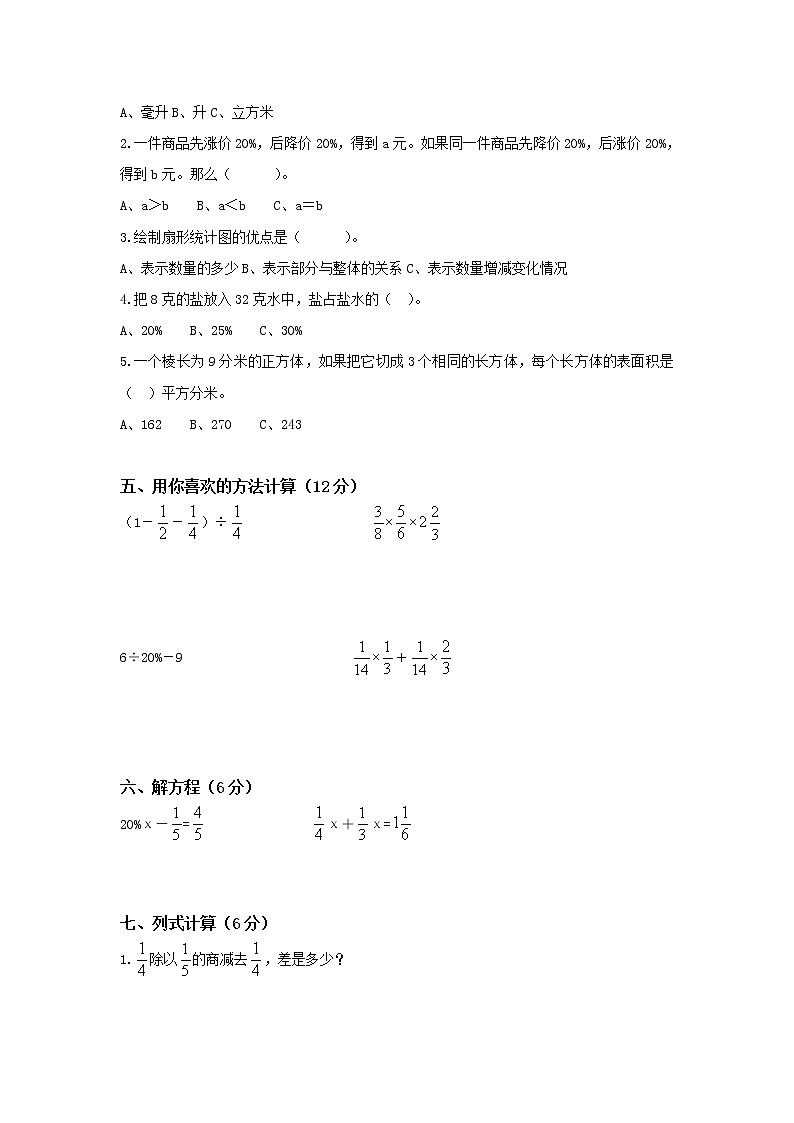 2021年北师大版五年级下册期末模拟试卷302