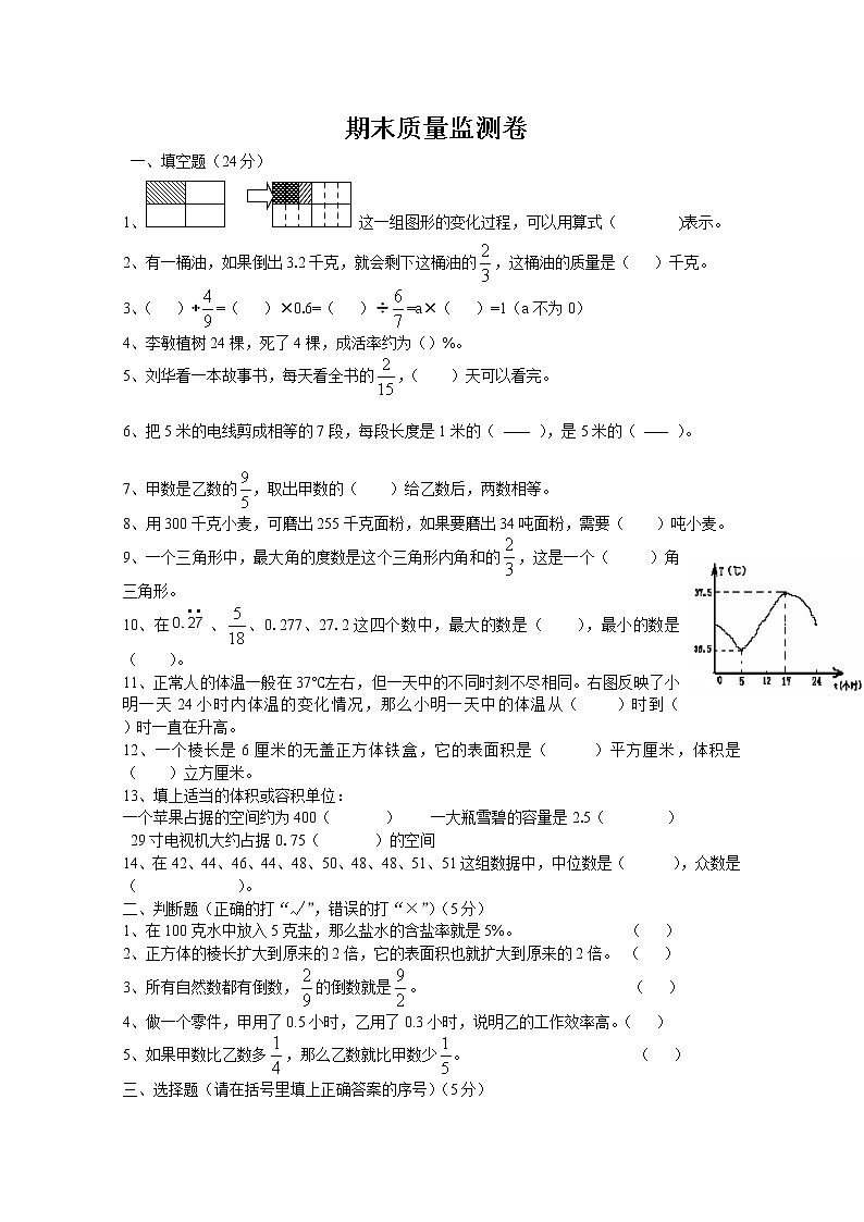2021年北师大版五年级下册数学期末试卷701