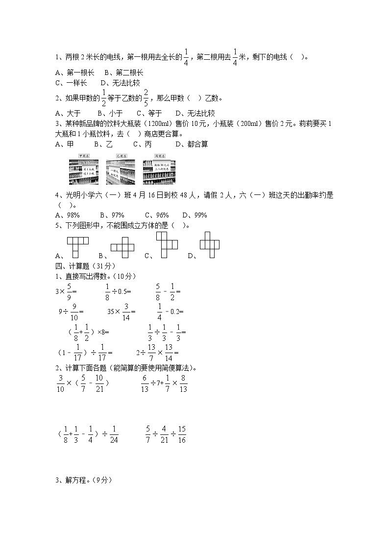 2021年北师大版五年级下册数学期末试卷702