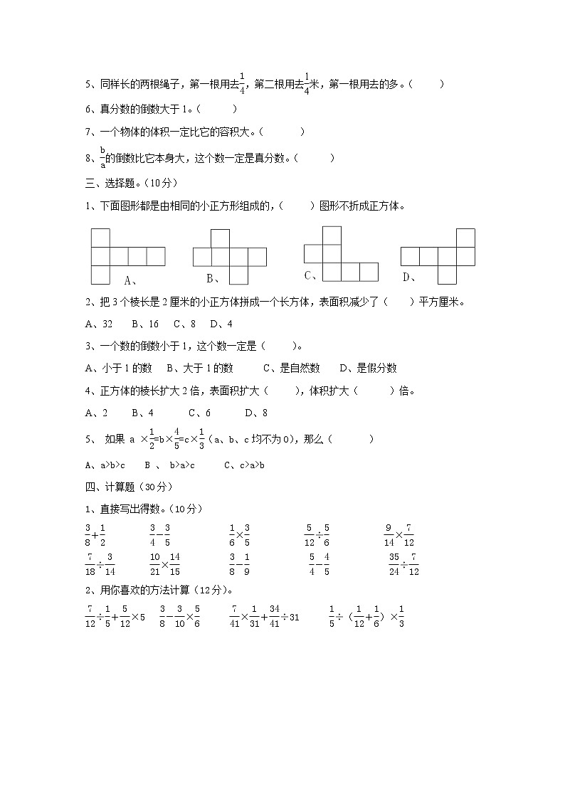 2021年北师大版五年级下册数学期末试卷902