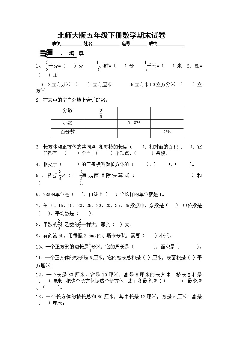 2021年北师大版五年级下册数学期末试卷1301