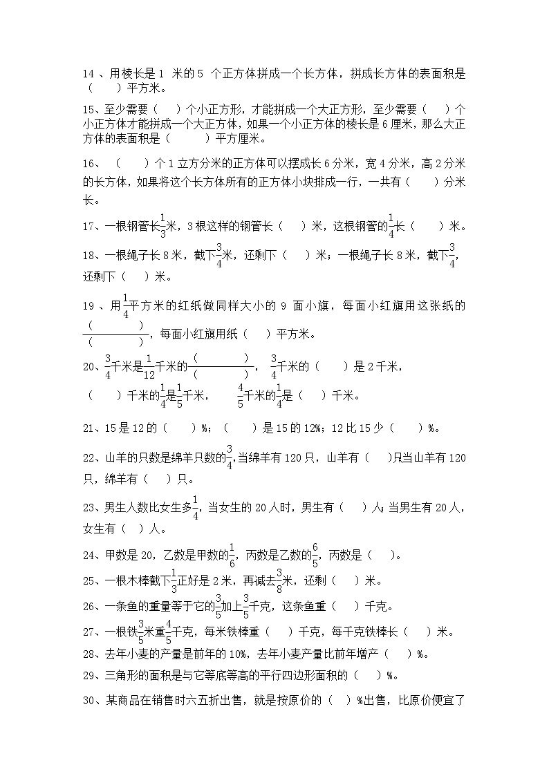 2021年北师大版五年级下册数学期末试卷1302