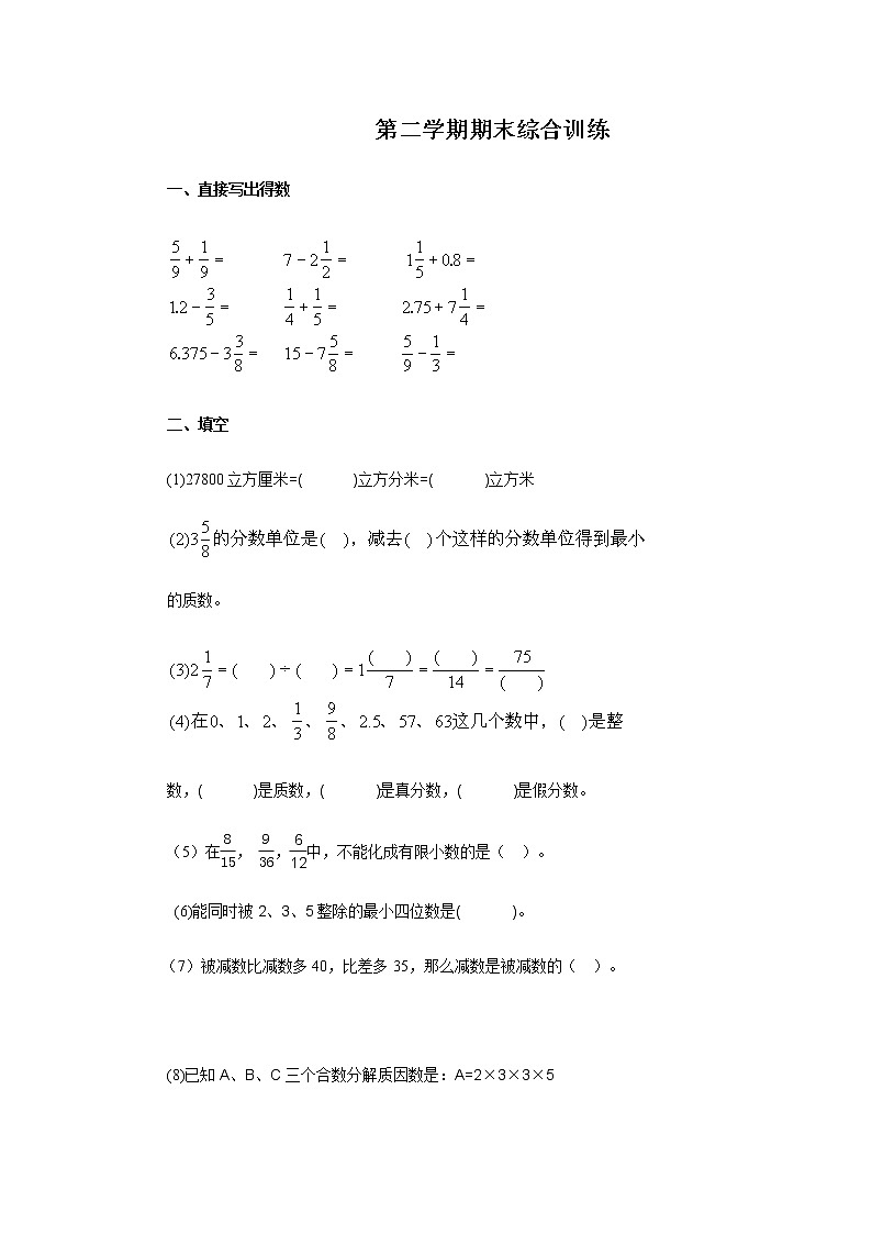 2021年北师大版五年级下册期末模拟试卷201