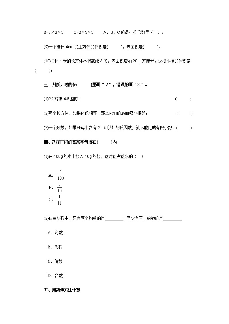 2021年北师大版五年级下册期末模拟试卷202
