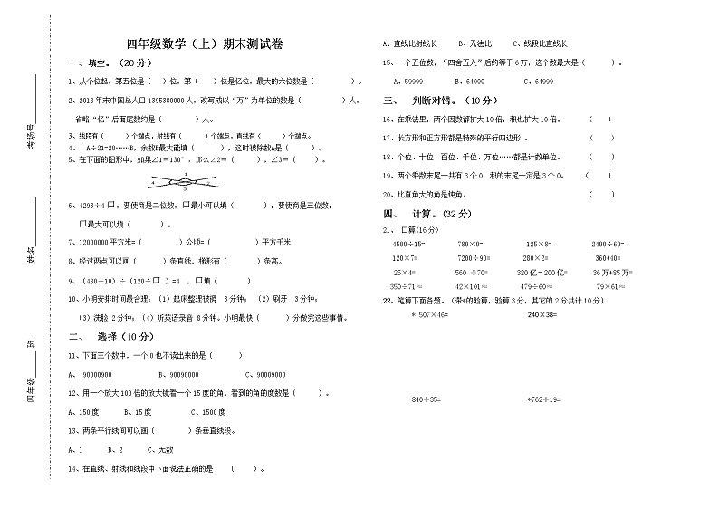 四年级数学（上）期末试卷01
