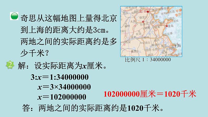 六年级北师大数学下册 第二单元  比例 第5课时  比例尺（2）第4页