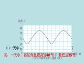 六年级北师大数学下册 第四单元  正比例与反比例  第1课时  变化的量 课件