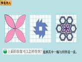 六年级北师大数学下册 第三单元  图形的运动  第4课时  欣赏与设计 课件