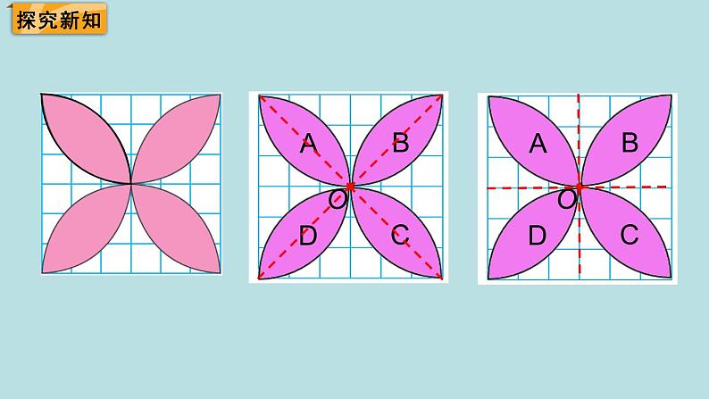 六年级北师大数学下册 第三单元  图形的运动  第4课时  欣赏与设计第3页