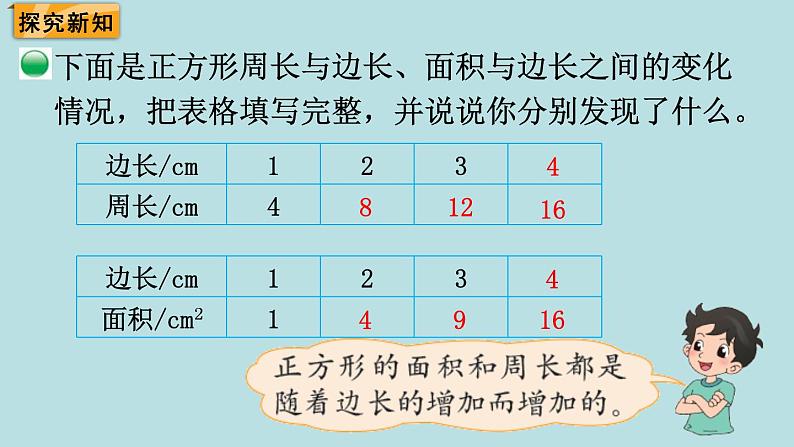 六年级北师大数学下册 第四单元  正比例与反比例  第2课时  正比例（1）第3页