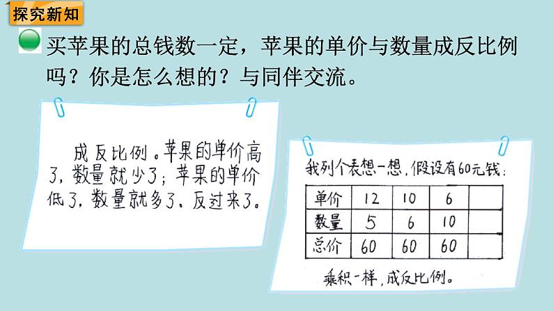 六年级北师大数学下册 第四单元  正比例与反比例  第6课时  反比例（2）第4页