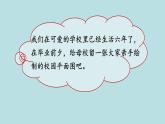 六年级北师大数学下册 数学好玩  第1课时  绘制校园平面图 课件
