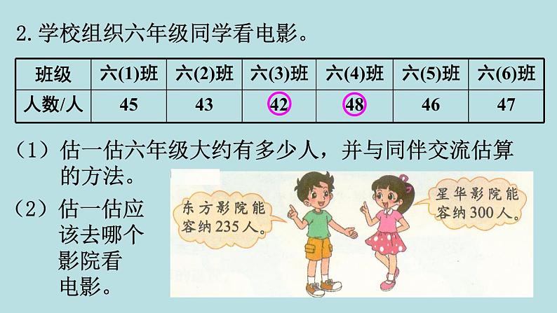 六年级北师大数学下册 总复习  数的运算 第4课时 估算 课件03