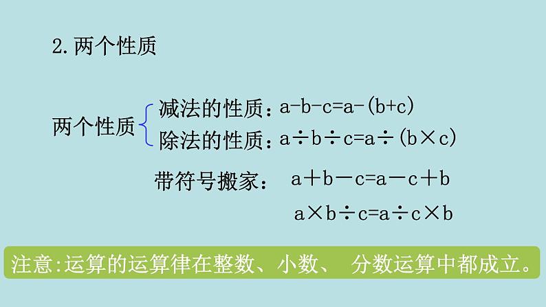 六年级北师大数学下册 总复习  数的运算 第5课时 运算律第3页