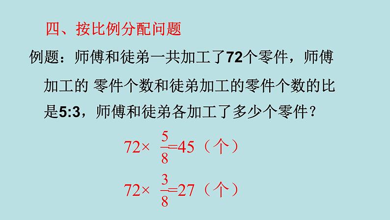 六年级北师大数学下册 总复习  数的运算 第3课时 计算与应用（2）第5页