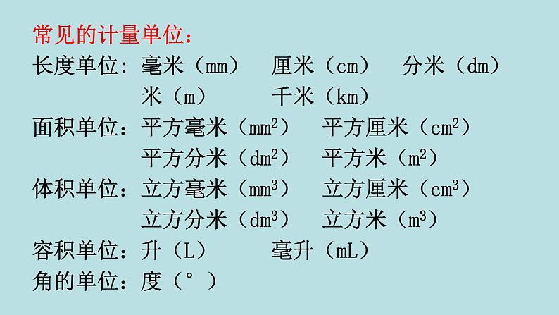 六年级北师大数学下册 总复习  第1课时 图形与测量第5页