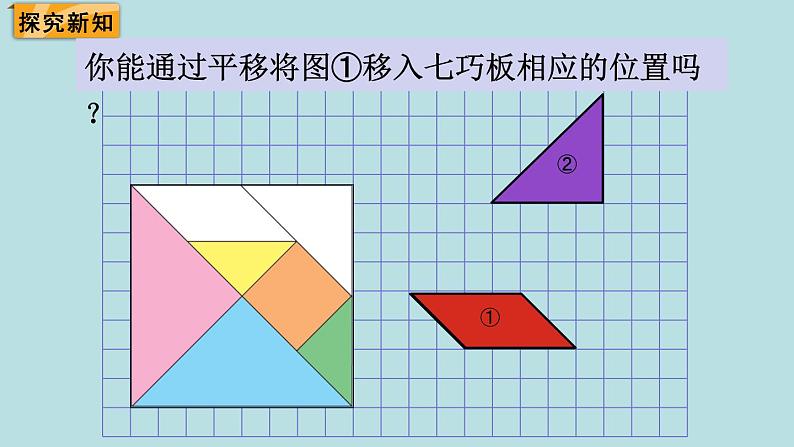 六年级北师大数学下册 第三单元  图形的运动  第3课时  图形的运动第3页