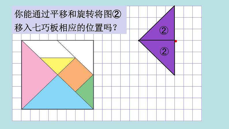 六年级北师大数学下册 第三单元  图形的运动  第3课时  图形的运动第5页