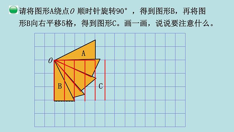 六年级北师大数学下册 第三单元  图形的运动  第3课时  图形的运动第7页